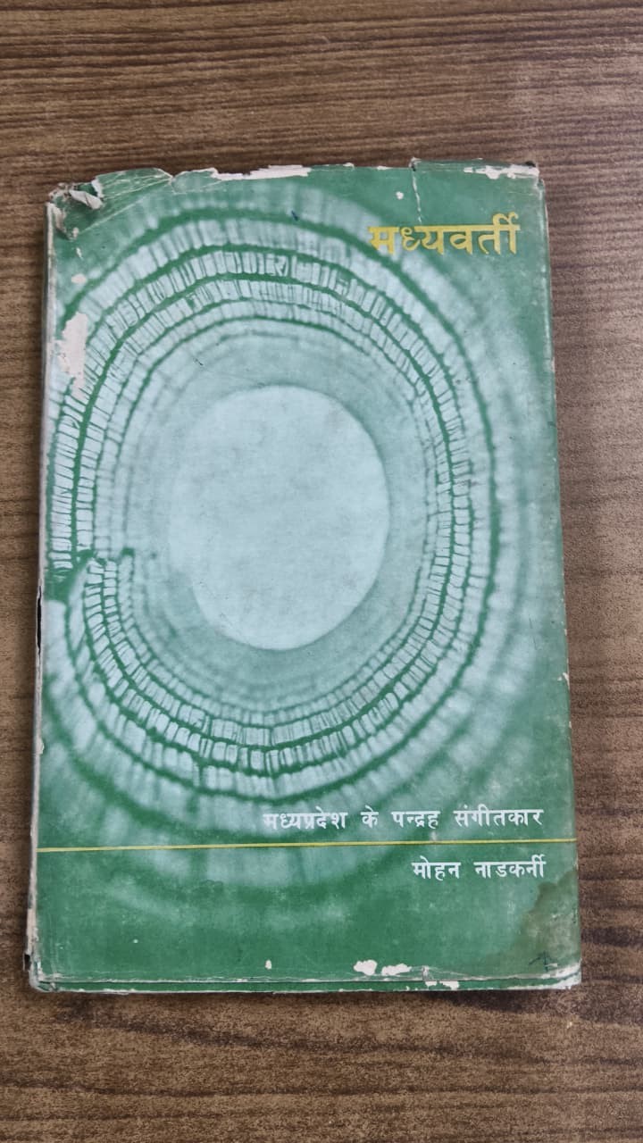 मध्यवर्ती